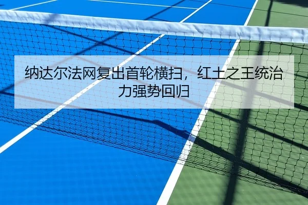 na-da-er-fa-wang-fu-chu-shou-lun-heng-sao-hong-tu-zhi-wang-tong-zhi-li-qiang-shi-hui-gui-2-476.jpg